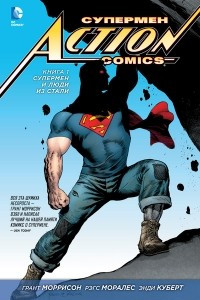 Книга Супермен. Action Comics. Книга 1. Супермен и Люди из Стали