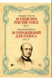 Книга 30 упражнений для голоса. Сочинение 11. Ноты