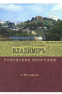 Книга Владимиръ