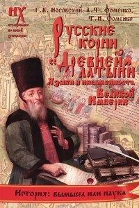 Книга Русские корни 