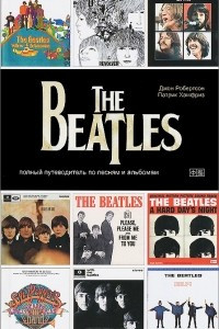 Книга The Beatles. Полный путеводитель по песням и альбомам