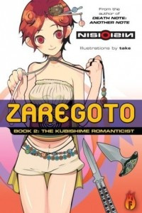 Zaregoto. Book 2: The Kubishime Romanticist