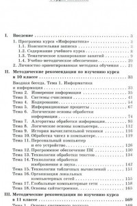 Книга Информатика. 10-11 классы. Углубленный уровень. Методическое пособие