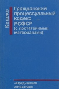 Презентация гражданский процессуальный кодекс