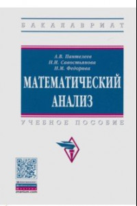 Книга Математический анализ. Учебное пособие