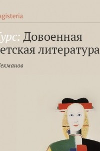 Книга В. Маяковский, работник революции