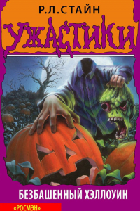 Книга Хэллоуин с зомби
