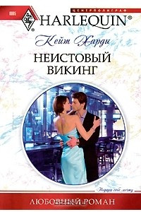 Книга Неистовый викинг