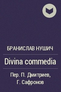 Книга Divina commedia