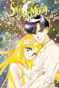 Книга Красавица-воин Сейлор Мун (Pretty Guardian Sailor Moon). Том 12. [фанатский перевод]
