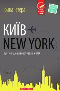 Книга КИЇВ - NEW YORK