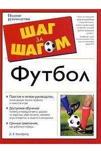 Книга Футбол