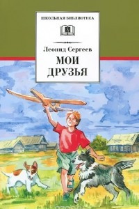 Книга Мои друзья