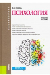Книга Психология (бакалавриат). Учебное пособие