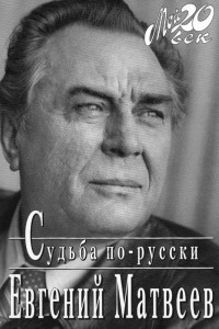Книга Судьба по-русски