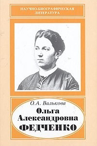 Книга Ольга Александровна Федченко