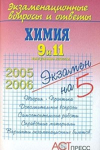 Книга Химия. 9-11 классы