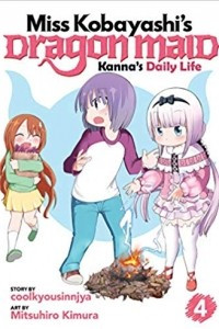 Книга Miss Kobayashi's Dragon Maid: Kanna's Daily Life Vol. 4