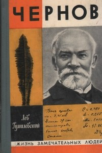 Книга Чернов