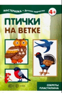 Книга Птички на ветке