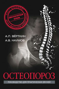 Книга Остеопороз