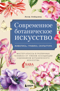 Книга Ботаническая иллюстрация (у.н.)