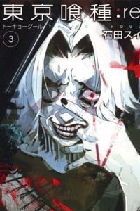 Книга Tokyo Ghoul:re Volume 3