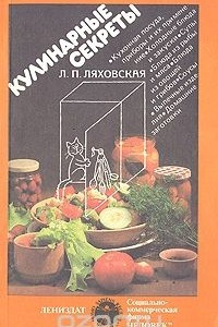 Книга Кулинарные секреты