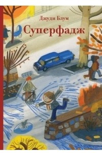 Книга Суперфадж