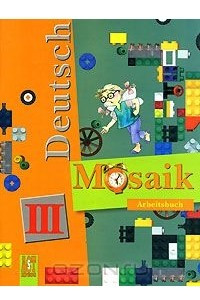 Книга Deutsch Mosaik III: Arbeitsbuch / Немецкий язык. 3 класс. Рабочая тетрадь