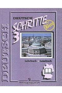 Книга Deutsch: Schritte: Lehrbuch / Немецкий язык. 7 класс