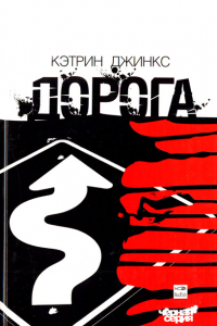 Книга Дорога