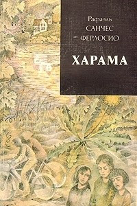 Книга Харама