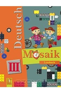 Книга Deutsch Mosaik 3: Lesebuch / Немецкий язык. Мозаика. 3 класс