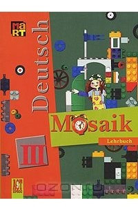 Книга Deutsch Mosaik 3: Lehrbuch / Немецкий язык. Мозаика. 3 класс