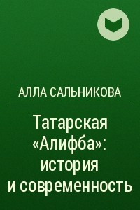 Книга Татарская 