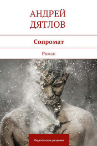 Книга Сопромат