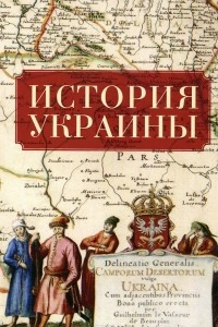Книга История Украины
