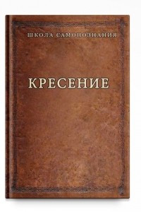 Книга Кресение