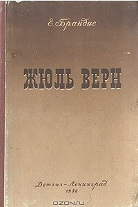 Книга Жюль Верн