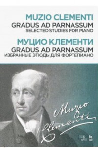 Книга Gradus ad Parnassum. Избранные этюды для фортепиано. Ноты