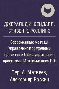 Книга: Методы управления проектами