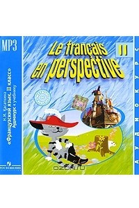 Книга Le francais en perspective 2 / Французский язык. 2 класс