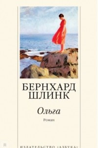 Книга Ольга