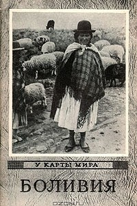 Книга Боливия