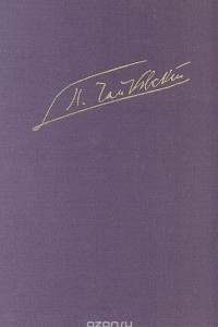 Книга П. И. Чайковский