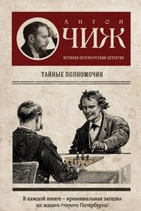 Книга Тайные полномочия