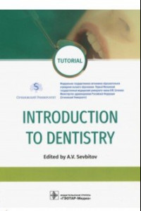 Книга Introduction to Dentistry