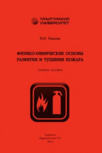 Кто должен осуществлять непосредственное руководство тушением пожара тест 24