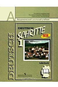 Книга Deutsch Schritte 1. Lehrbuch / Немецкий язык. 5 класс